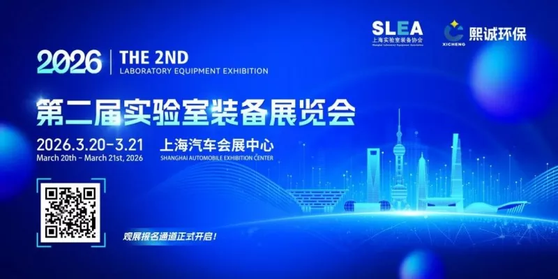 Sərgi xəbərləri | Guangsheng Technology Şanxay Laboratoriya Avadanlıqları Sərgisində görünməyə dəvət edildi